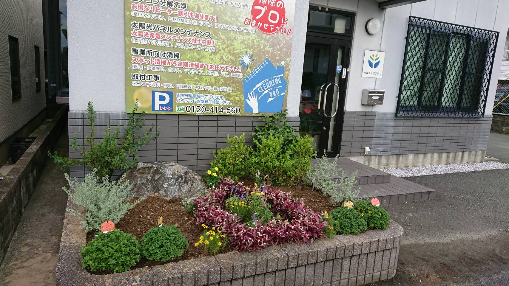 久留米市国分町34-11㈱プロテクノお掃除まかせ隊